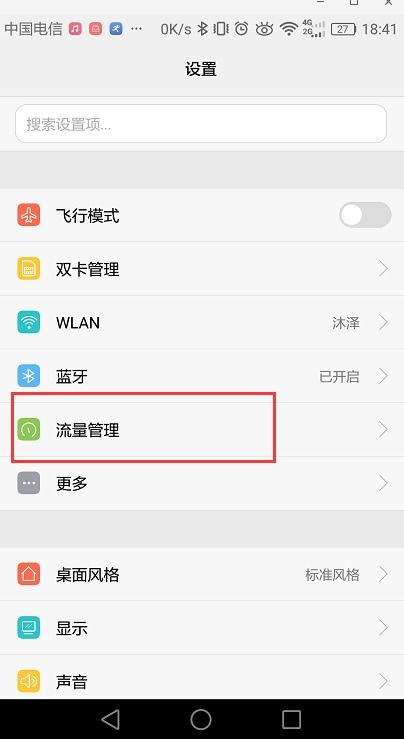 华为手机图标怎么移出