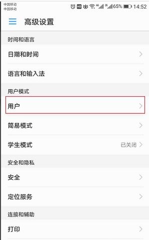 华为手机怎么访客模式