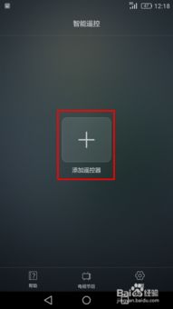 华为手机遥控怎么调 华为手机遥控怎么调