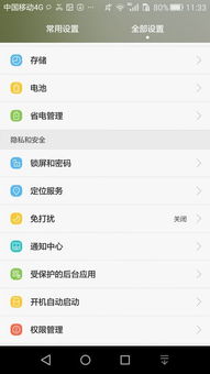 怎么删除华为手机插件