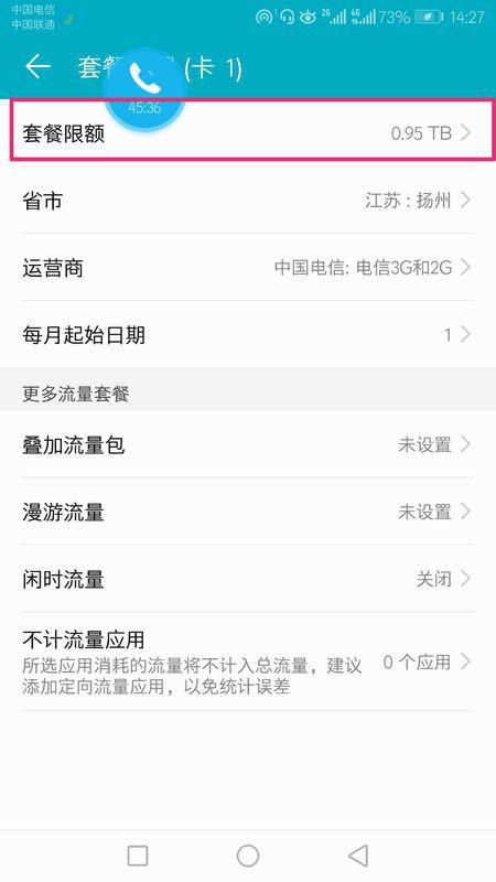 华为手机怎么取消资费 华为手机怎么取消资费