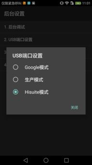 华为手机log怎么关掉 华为手机log怎么关掉