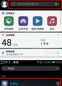 华为怎么设置手机录音 华为怎么设置手机录音