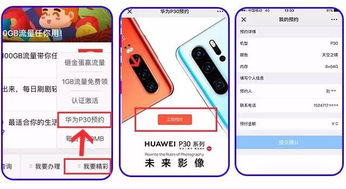 华为手机怎么线上预约