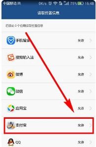 华为手机怎么受权定位