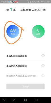 华为手机怎么qq同步 华为手机怎么qq同步
