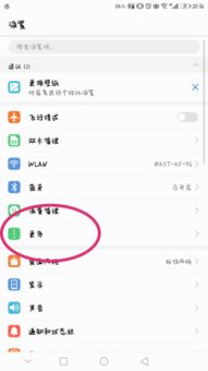 华为手机怎么修改apn 华为手机怎么修改apn