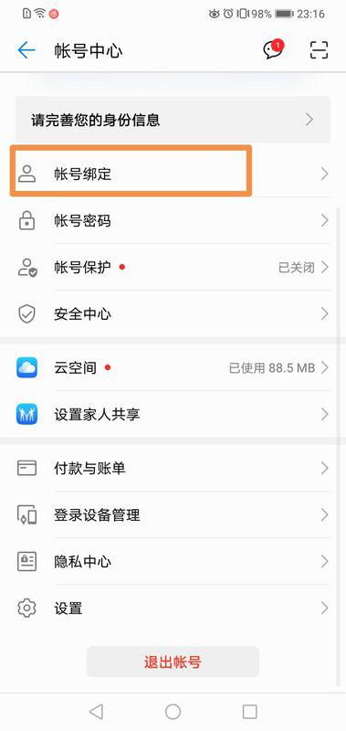 华为手机账号怎么申请 华为手机账号怎么申请