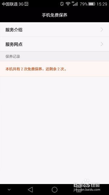 华为服务怎么搜索手机 华为服务怎么搜索手机