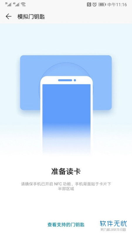 华为手机怎么检测门禁 华为手机怎么检测门禁