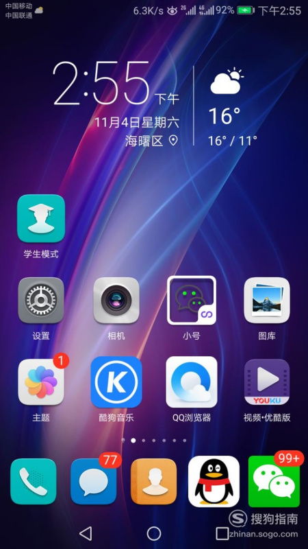 华为怎么更改手机渲染