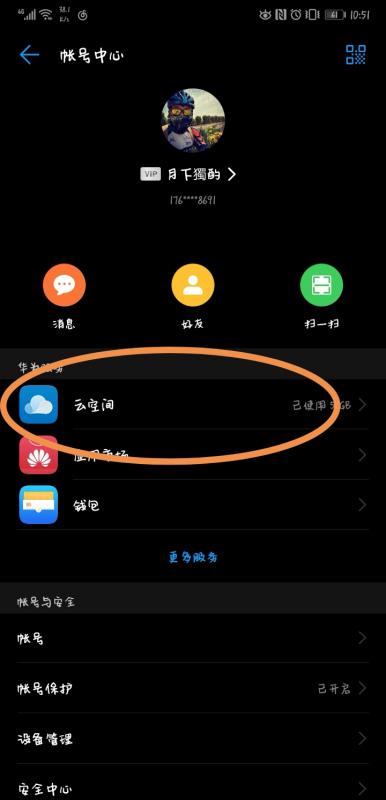 华为手机云端怎么复制 华为手机云端怎么复制