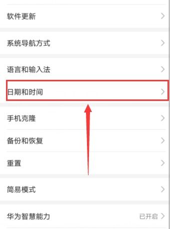 华为手机日期怎么修改 华为手机日期怎么修改
