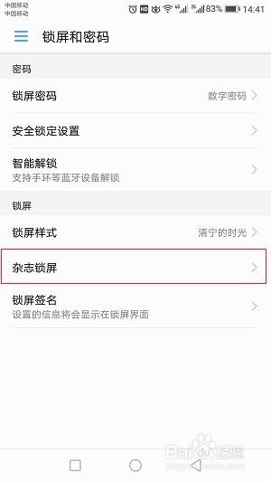 华为手机画报怎么关闭 华为手机画报怎么关闭