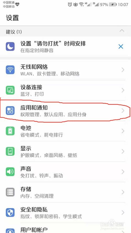 华为手机怎么彻底格式 华为手机怎么彻底格式
