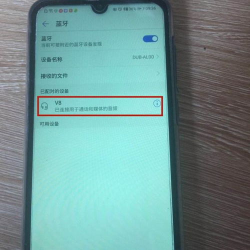 华为手机蓝牙怎么设定