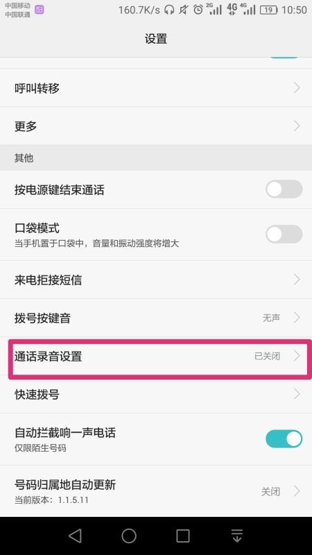 怎么删除华为手机录音