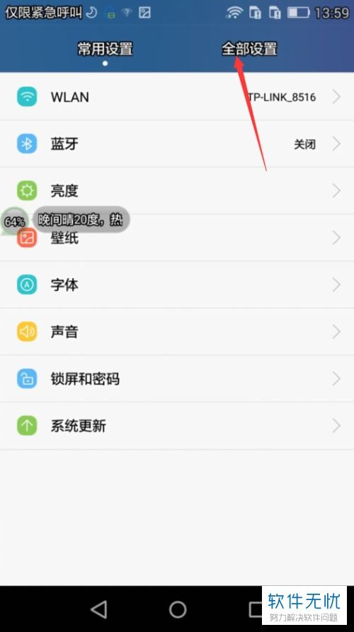 华为手机怎么显示步