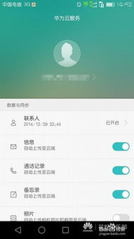怎么找回手机华为 怎么找回手机华为