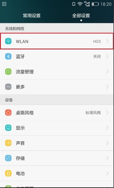 华为手机怎么切换dns 华为手机怎么切换dns