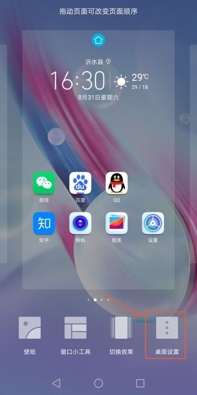 华为手机怎么去掉新闻 华为手机怎么去掉新闻