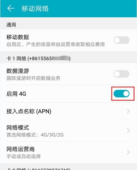 华为手机怎么启用网络 华为手机怎么启用网络