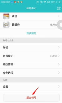 华为手机怎么停止帐号