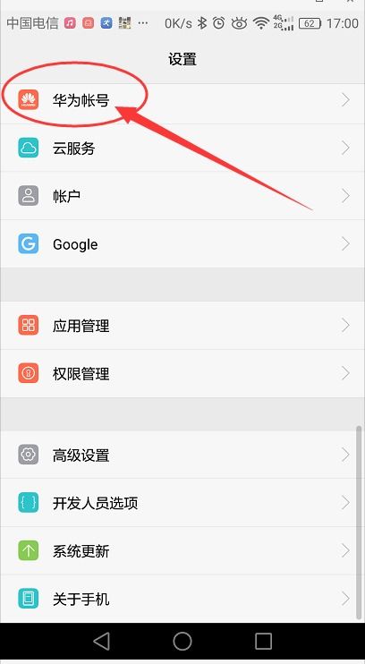 华为手机怎么账号解锁 华为手机怎么账号解锁