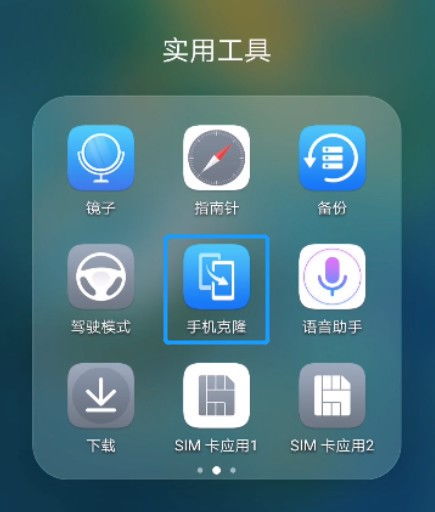 华为手机怎么克隆啊 华为手机怎么克隆啊
