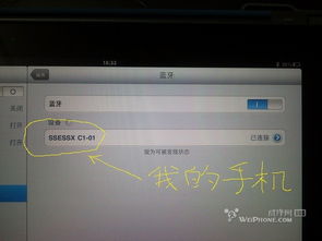 华为手机怎么转ipad