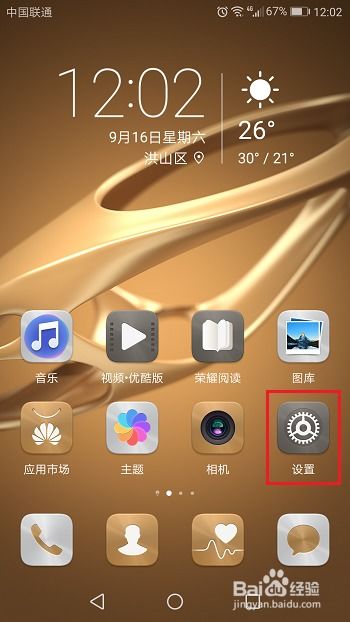 华为手机怎么去除日期 华为手机怎么去除日期