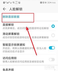 华为手机人脸怎么禁用