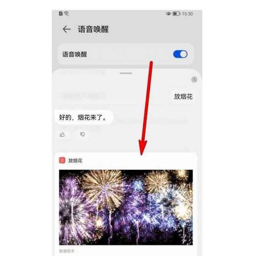 华为手机烟花怎么全屏 华为手机烟花怎么全屏