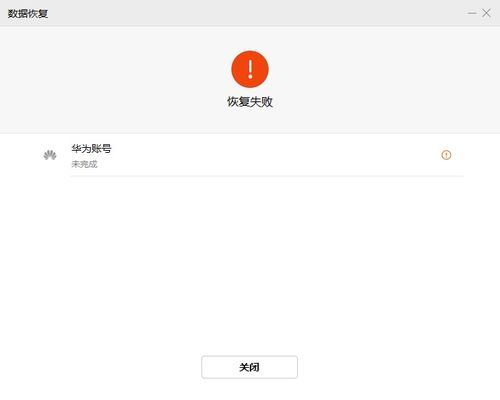 华为手机帐号怎么恢复
