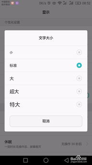 华为手机字体怎么退费
