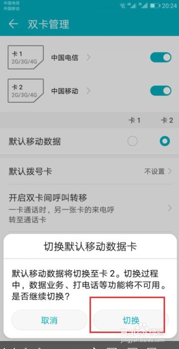 华为手机怎么流量切换 华为手机怎么流量切换