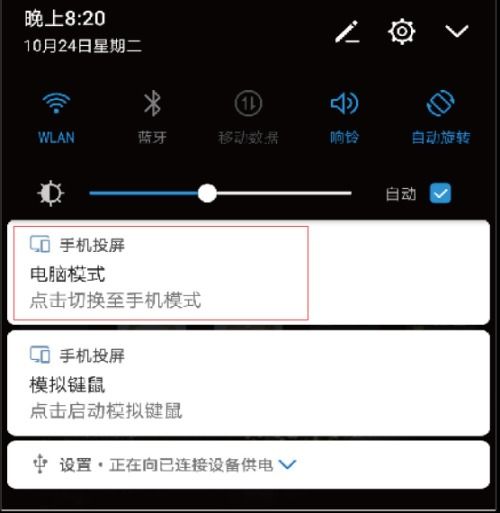 华为手机怎么投直播