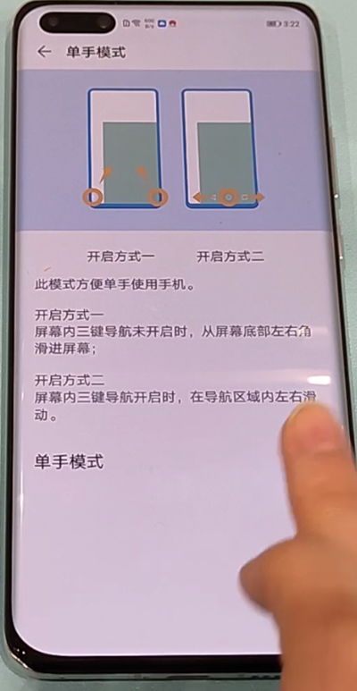 华为手机怎么开启单手