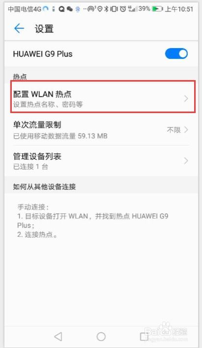 华为怎么用手机热点