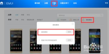 华为手机root怎么玩 华为手机root怎么玩