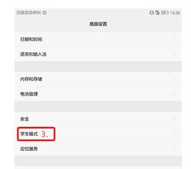 华为手机怎么预约记录