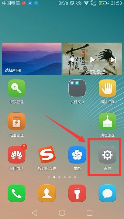 旋转华为手机怎么设置 旋转华为手机怎么设置