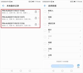 华为手机怎么上传备份 华为手机怎么上传备份