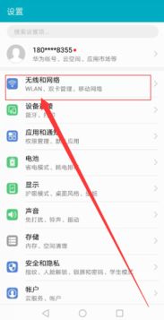 华为手机热点怎么调出 华为手机热点怎么调出