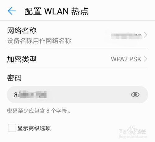 华为手机热点怎么查