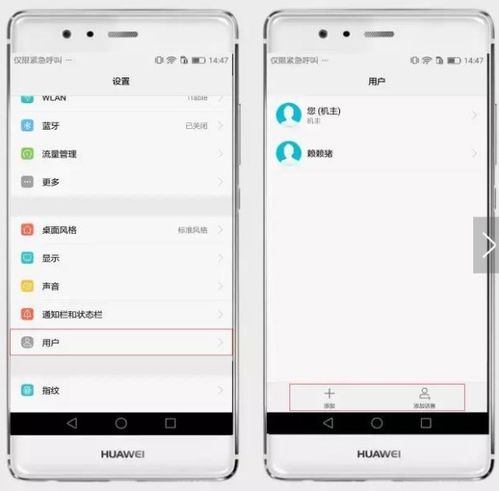 华为手机怎么取消用户 华为手机怎么取消用户
