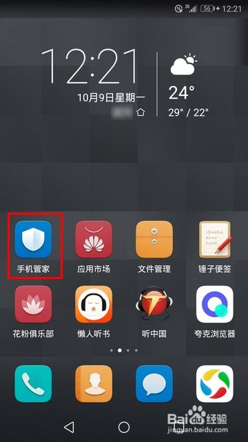 华为手机怎么消病毒 华为手机怎么消病毒