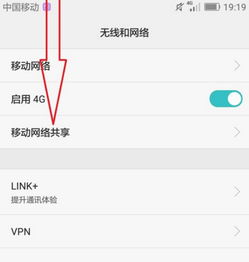 怎么加入热点华为手机