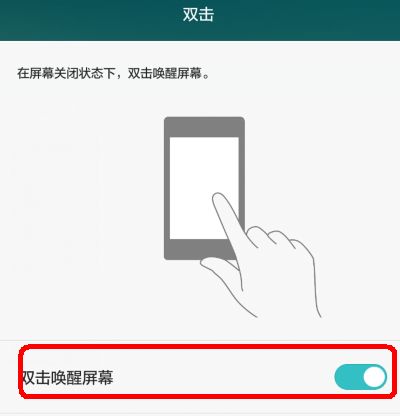 华为手机双击怎么解锁 华为手机双击怎么解锁