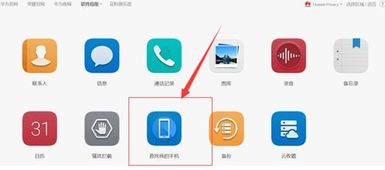 华为手机掉了怎么销毁 华为手机掉了怎么销毁